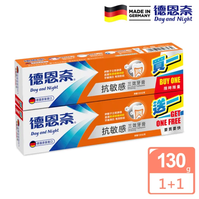 【德恩奈】抗敏感三效牙膏130gx2入組