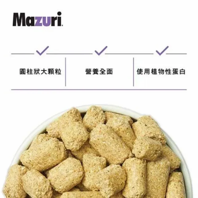 【Mazuri】瑪滋力 大鼠小鼠飼料 原廠包裝 560g- 花枝鼠飼料、大白鼠飼料、倉鼠飼料 動物園指定品牌