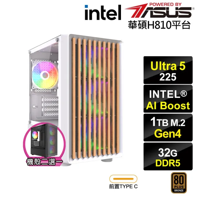 【華碩平台】U5十核{BHCM64A3E}文書電腦(Ultra 5 225/H810/32G D5/1TB)