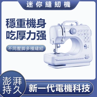 【RTAKO】芳華 家用全自動縫紉機（升級版縫紉機 微型迷你縫衣機 電動裁縫機 家用縫紉機 小型裁縫機 505A）
