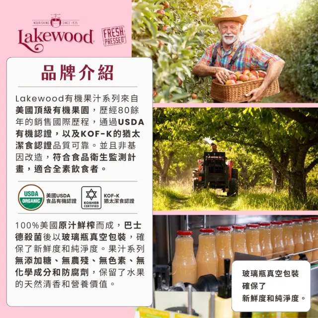 【O’natural 歐納丘】Lakewood有機酸櫻桃綜合果汁946ml*3瓶
