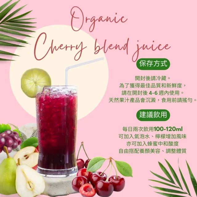 【O’natural 歐納丘】Lakewood有機酸櫻桃綜合果汁946ml*3瓶
