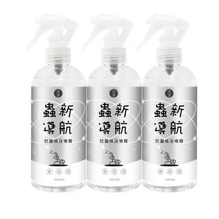 【古寶無患子】3瓶入 蟲新導航防蟲精油噴霧(300mlX3)
