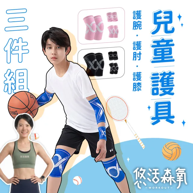 | BALIMAN情報局 【2026】兒童護膝推薦10款高評價人氣品牌排行榜 | BALIMAN情報局