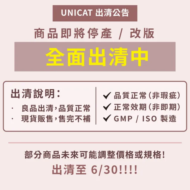 【UNICAT 變臉貓】絕版出清 防曬光彩保濕氣墊粉餅+保濕礦物蜜粉 保濕底妝組(獨家+紅石榴洗臉泡泡幕斯)