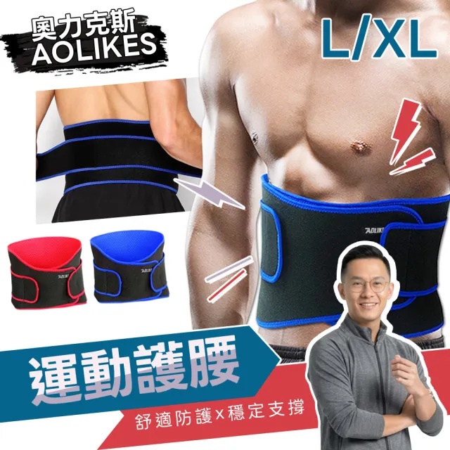【AOLIKES 奧力克斯】輕量版可調式雙層護腰(運動護腰 長者護具 保養型護腰 腰部支撐帶)