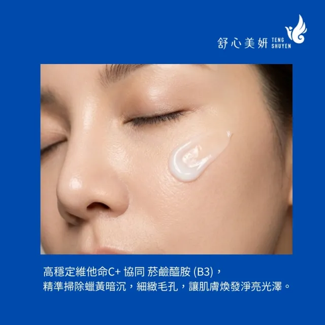 【TENGSHUYEN 舒心美妍】養：美食為養 賦活C+逆時胜肽精華 Refining Vitamin C+ Glow Peptide Serum