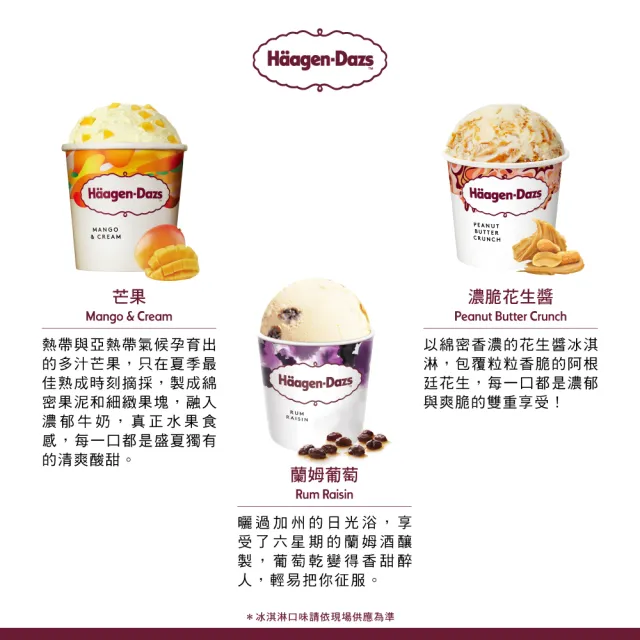 【Haagen-Dazs 哈根達斯】外帶品脫冰淇淋券100入(企業專屬 大宗採購超值組)