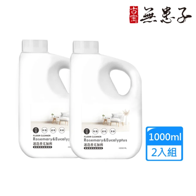 地板清潔