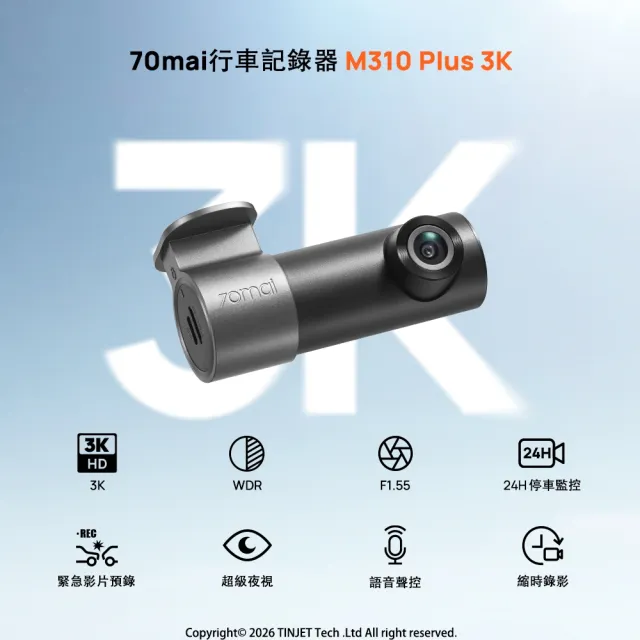 【70mai 70邁】M310Plus 3K F1.55超大光圈 360°鏡頭旋轉 語音聲控