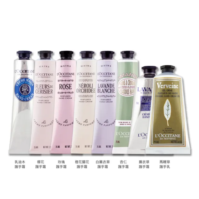 【L’Occitane 歐舒丹】經典護手霜 75ML（乳油木/薰衣草/櫻花/玫瑰.多款任選）專櫃公司貨