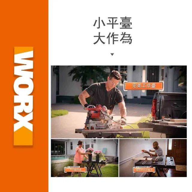【WORX 威克士】折疊 夾持 WX051(折疊 夾持 工作臺 工作台 工作桌 工作架 多功能 木工桌台 多功能工作臺)