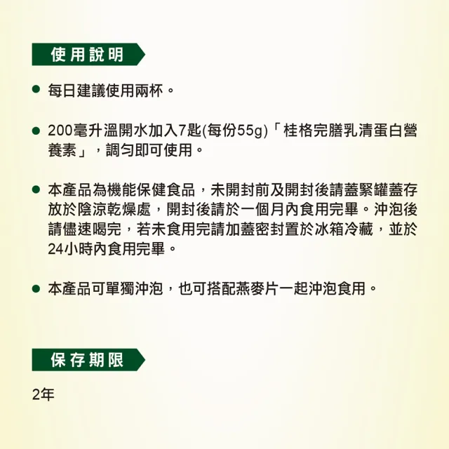 【桂格完膳】乳清蛋白配方750G x2罐(每天建議2杯 增肌好體力)