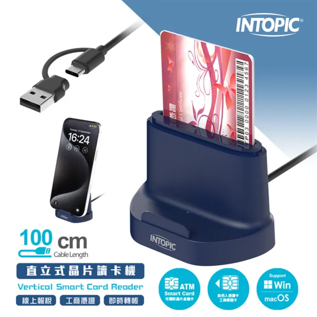【INTOPIC】直立式晶片讀卡機(CR-51) USB-A&Type-C雙接頭