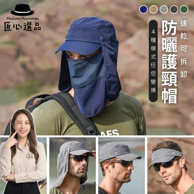 【匠心選品】速乾可拆卸防曬護頸帽(防曬漁夫帽 速乾帽 登山帽 釣魚帽 戶外鴨舌帽)