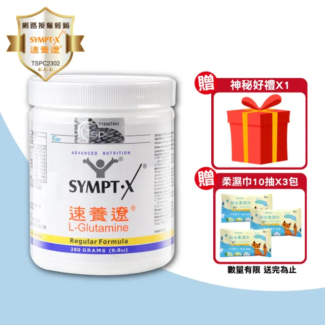 【SYMPT.X 速養遼】速養遼瓶裝 1罐(280g/罐 左旋麩醯胺酸 癌症 速養療 L-Glutamine)