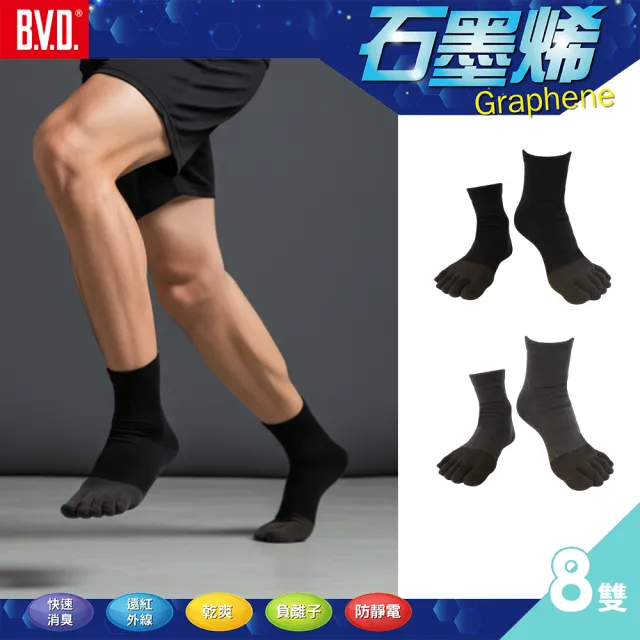 【BVD】8雙組-石墨烯乾爽五趾襪(B584除臭襪 襪子 短襪 男女襪 運動襪)
