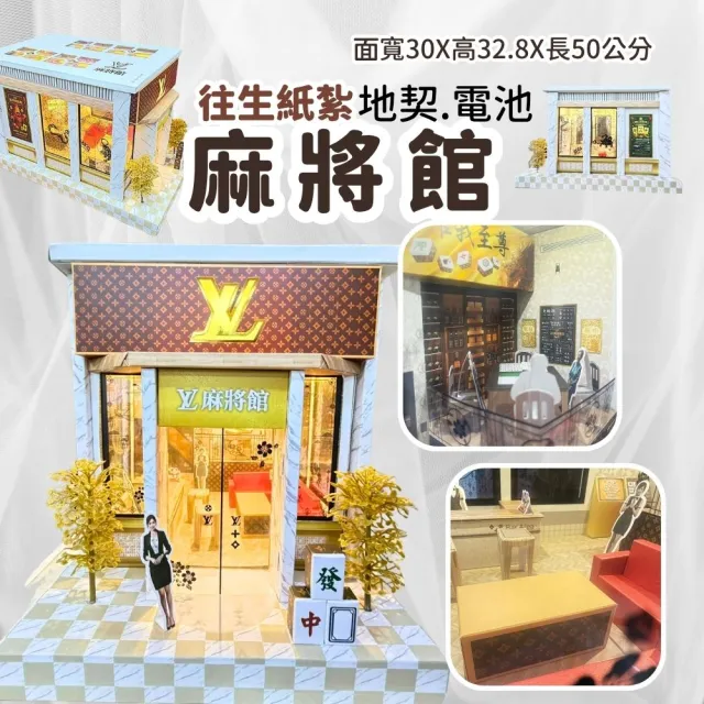 【上芳香業】金紙 紙紮用品  麻將館 陪打麻將 店員 吧檯(附封條 滿七 百日 對年 往生用品)