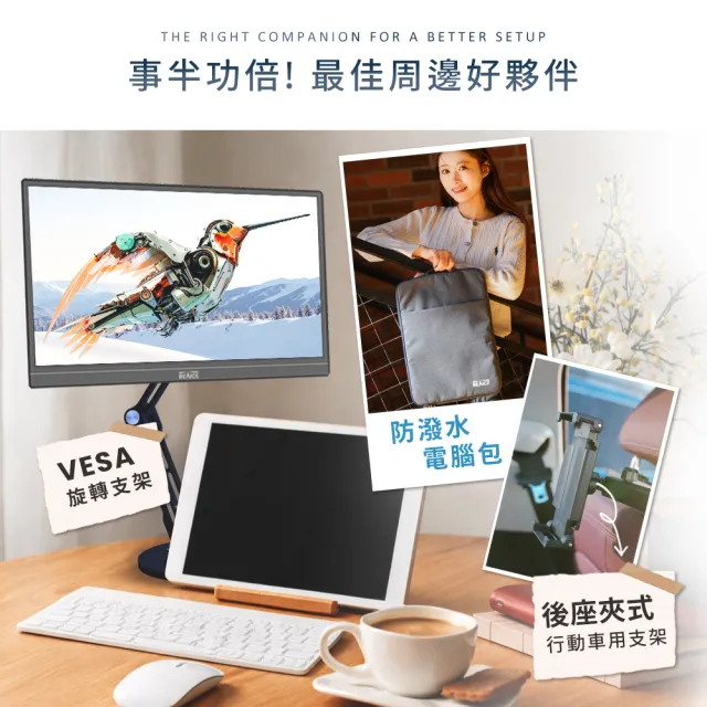 【REAICE】15.6型IPS超薄可攜式外接螢幕-VESA支架組(Switch/移動式/HDMI/Type-C/VESA支架)