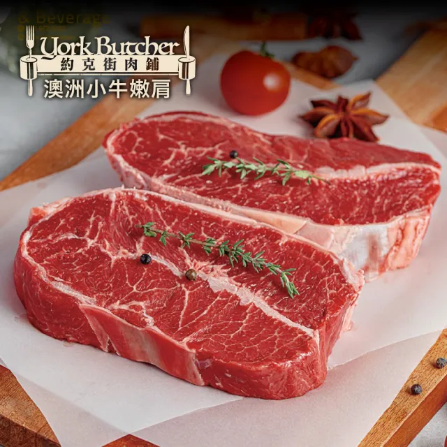 【約克街肉舖】澳洲小牛嫩肩牛排28片(100g±10%/片)