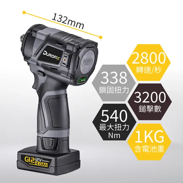 【Durofix 德克斯】台製無刷衝擊扳手RI12184(車王四分短軸衝擊扳手 汽修衝擊扳手 電動扳手 無碳刷衝擊板手)