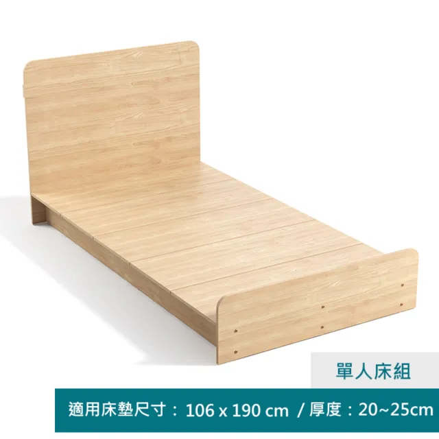 【hoi! 好好生活】Linsy簡約清新單人床架106x190 原木色 NE1A