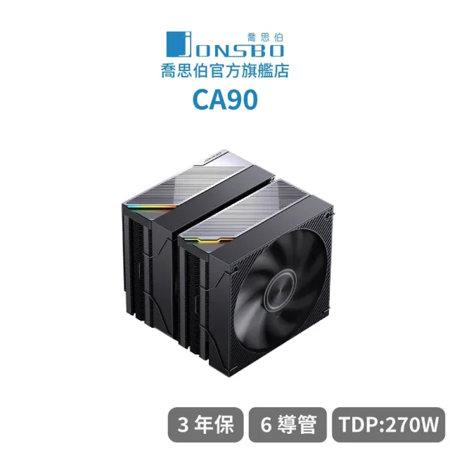 【JONSBO 喬思伯】CA90 黑化CPU散熱器 TDP:270W 3年保(雙塔異徑雙扇/第3代逆重力6導管/ARGB/靜音)