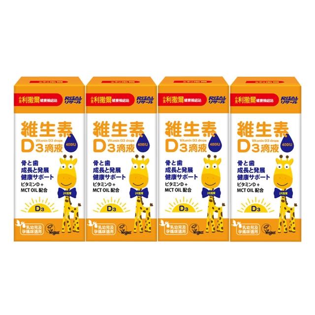 【小兒利撒爾】維生素D3滴液 15mlx4瓶組(15ml/瓶 x4)