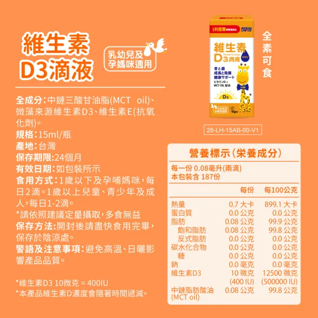【小兒利撒爾】維生素D3滴液 15mlx4瓶組(15ml/瓶 x4)