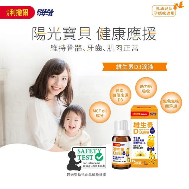 【小兒利撒爾】維生素D3滴液15ml 2瓶組(全素可食 MCT oil基底 增進鈣質好吸收 新生兒補充)