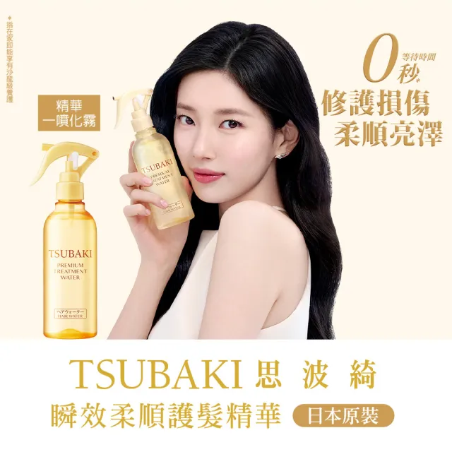 【TSUBAKI 思波綺】瞬效柔順護髮精華 210ml