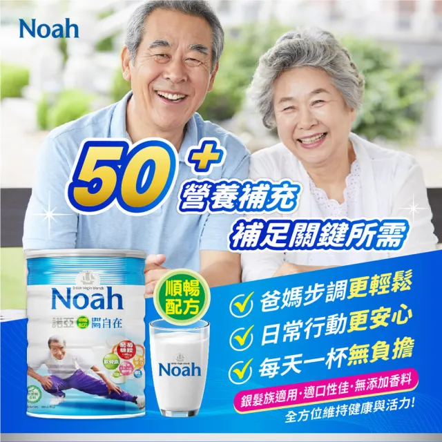 【NOAH 諾亞】關自在 900gX2