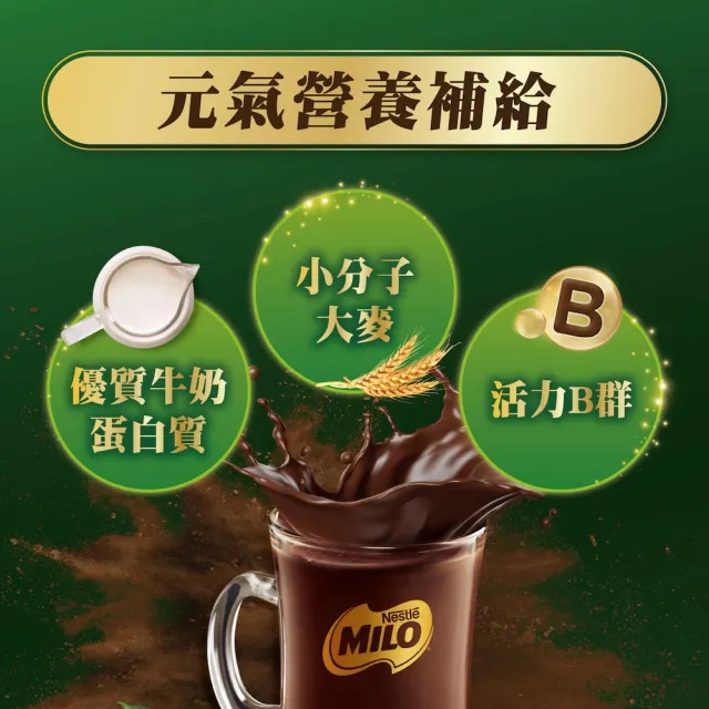 【Nestle 雀巢】雀巢美祿 2.5X極濃黑巧風味10入*4袋(減糖40%)