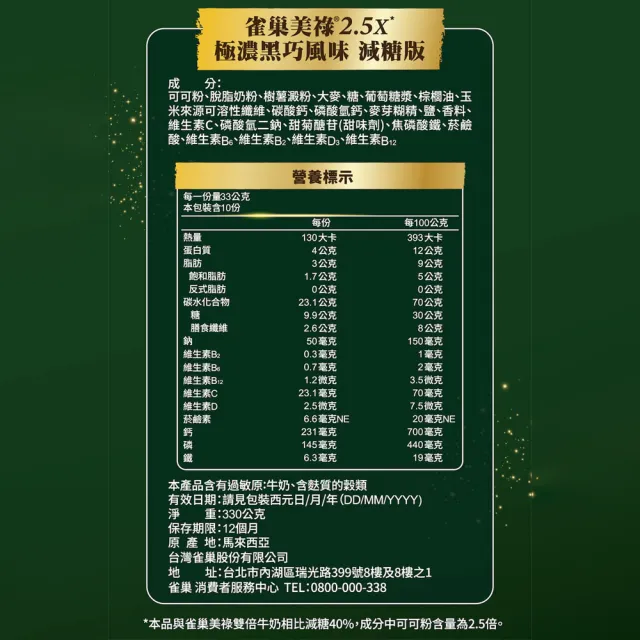 【Nestle 雀巢】雀巢美祿 2.5X極濃黑巧風味10入*4袋(減糖40%)