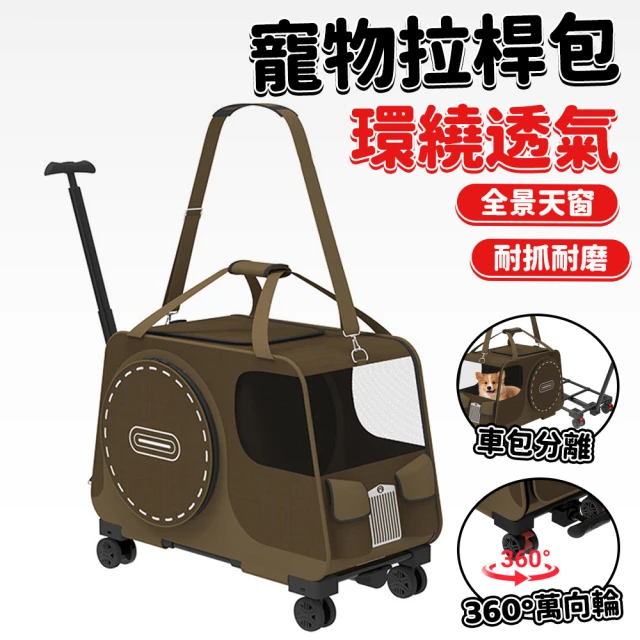 寵物拉桿包