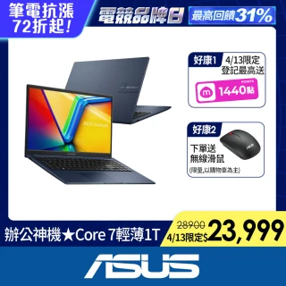 【ASUS 華碩】15.6吋Core7輕薄筆電(VivoBook X1504VA/Core7-150U/16G/1TB SSD/W11)