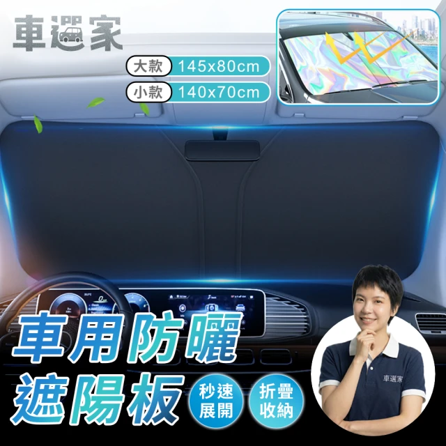 車用遮陽傘
