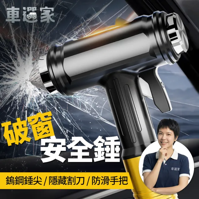 【車選家】加長手柄車窗擊破器(破窗器 逃生錘 安全帶割刀 車用逃生工具 緊急逃生)
