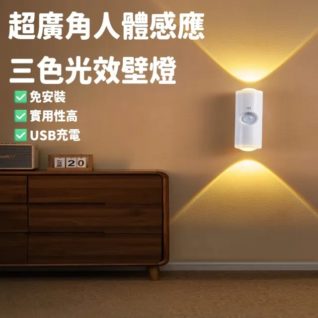 JG國際 雙面發光 人體感應燈 三色變光 磁吸免安裝 USB充電 LED小夜燈 壁燈 走廊燈 衣櫃燈 氛圍燈