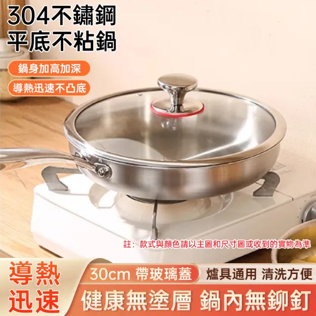 【HUIJIAYIGOU 惠家易購】304不鏽鋼平底鍋 無塗層煎鍋 加厚五層鋼炒菜鍋 直徑30cm不粘鍋 無鉚釘帶蓋款