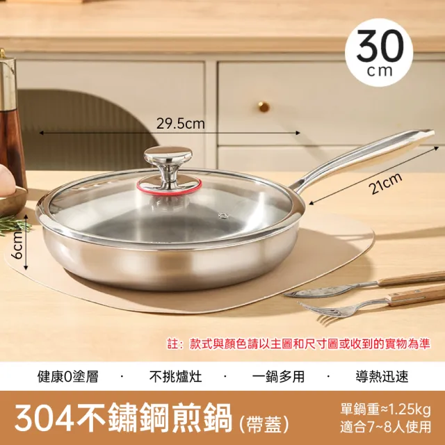 【銘利萊】304不鏽鋼平底鍋 無塗層煎鍋 加厚五層鋼炒菜鍋 直徑30cm不粘鍋 無鉚釘帶蓋款