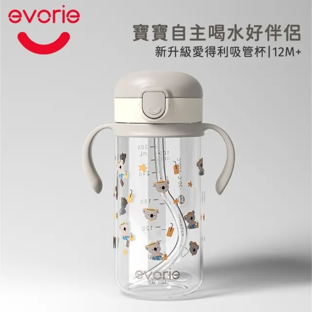 【Evorie】Tritan 200mL+300mL學飲吸管水杯組(總代理公司貨/微笑水杯)