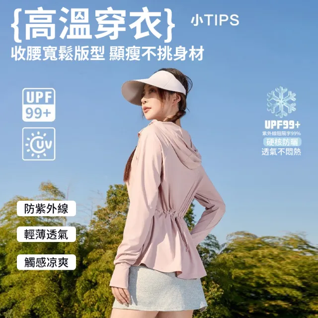 【Chewy】收腰顯瘦防曬外套 女款涼感防曬衣 輕薄透氣連帽外套 戶外防紫外線運動外套