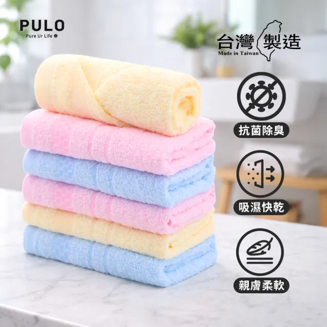 【PULO】MIT輕立淨抗菌毛巾-12入(台灣製純棉毛巾/吸溼快乾/國家認證protimo抗菌纖維/混色)