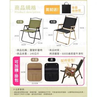 【Finger Pop 指選好物】『露營摺疊椅-加購-中號收納袋』克米特椅 露營椅 戶外折疊椅 導演椅 野餐椅