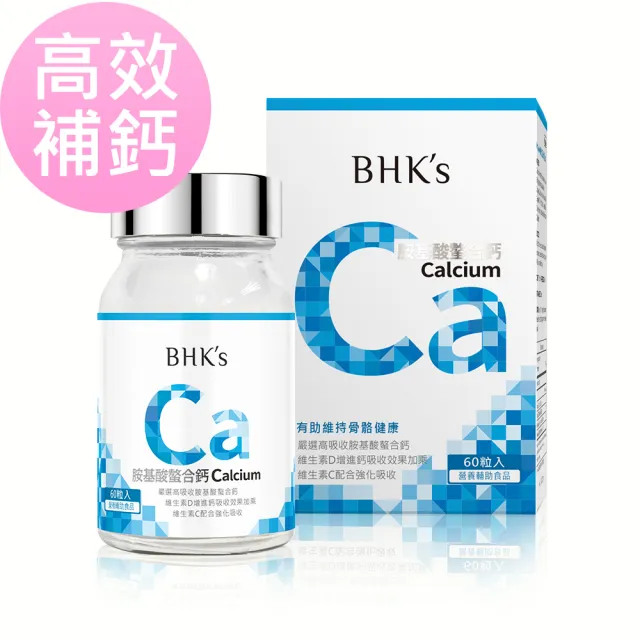 【BHK’s】胺基酸螯組合鈣錠 1瓶(60粒/瓶)