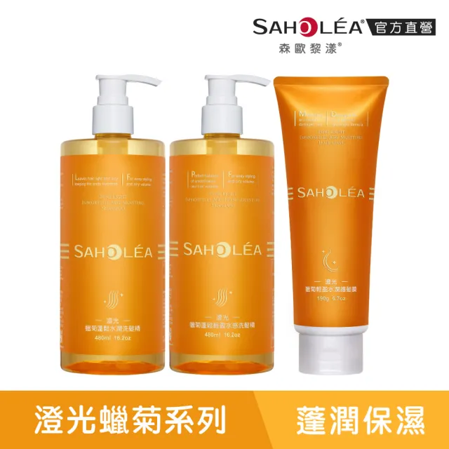 【SAHOLEA 森歐黎漾】沙龍級系列 洗髮精/淨化液/髮膜/沐浴/髮油(多款任選一入)