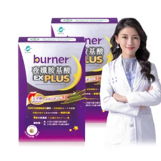 【funcare 船井生醫】倍熱 夜孅胺基酸EX PLUS 2盒(共80顆 高敏敏營養師愛用推薦)
