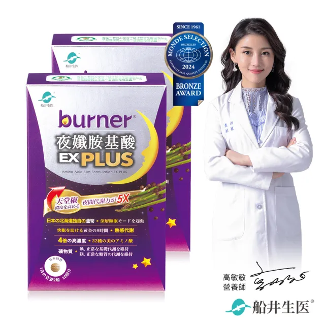 【funcare 船井生醫】倍熱 夜孅胺基酸EX PLUS 2盒(共80顆 高敏敏營養師愛用推薦)