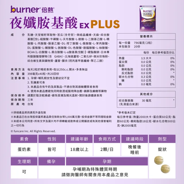 【funcare 船井生醫】倍熱 夜孅胺基酸EXPLUS 3盒(共120顆)+極纖錠3袋(共12顆)